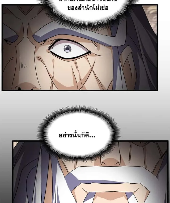 Magic Emperor ราชาจอมเวทย์ ตอนที่ 758 หน้า 43