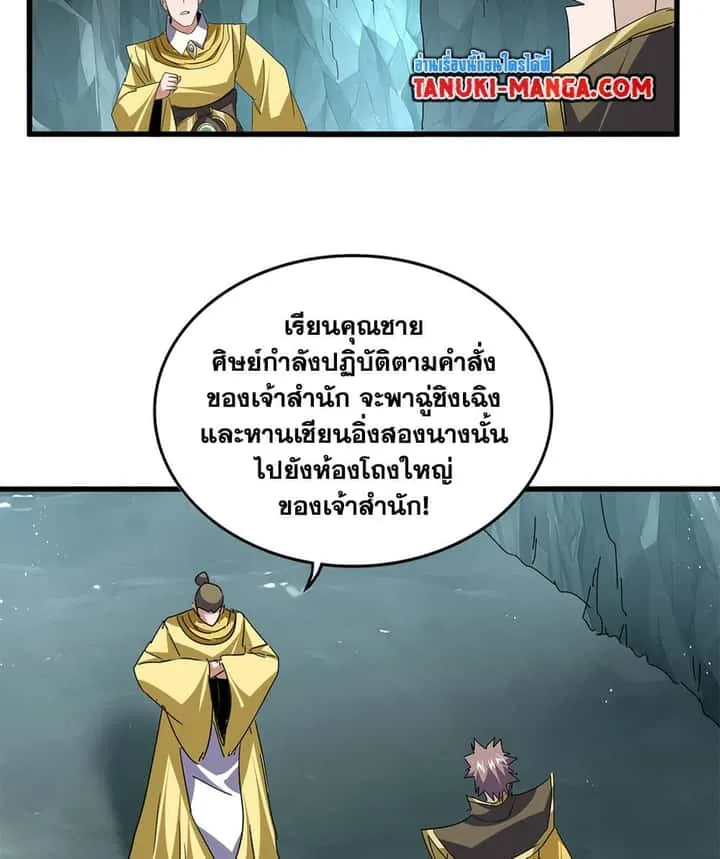 Magic Emperor ราชาจอมเวทย์ ตอนที่ 758 หน้า 47