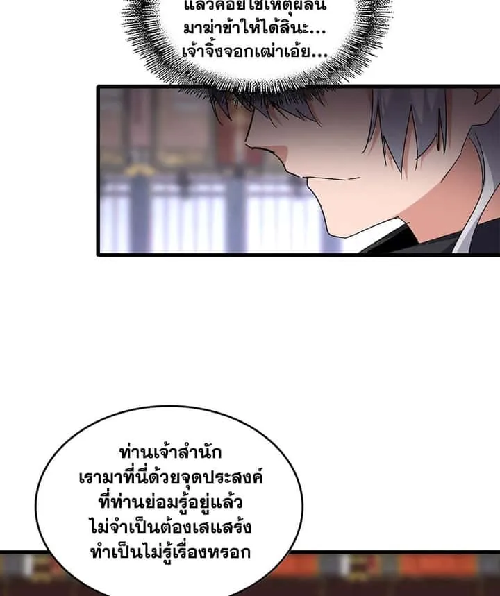 Magic Emperor ราชาจอมเวทย์ ตอนที่ 758 หน้า 7