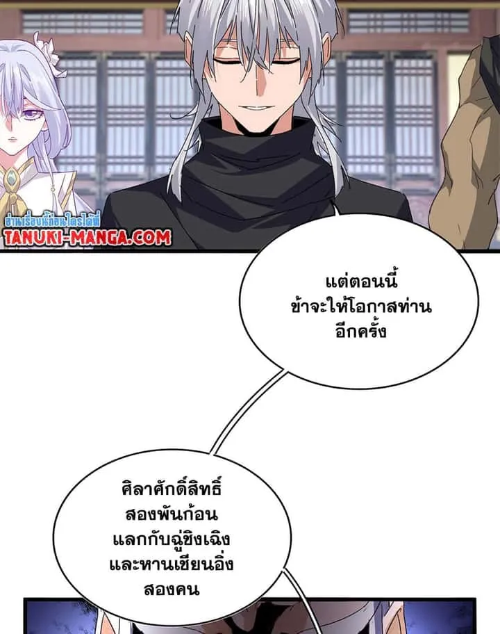 Magic Emperor ราชาจอมเวทย์ ตอนที่ 760 หน้า 14