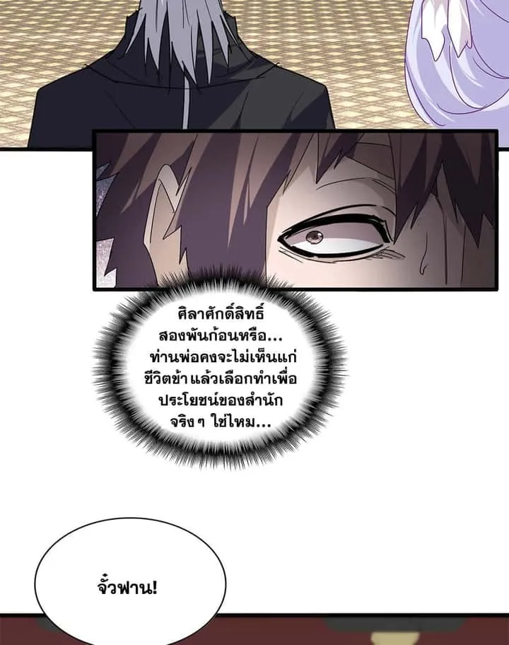 Magic Emperor ราชาจอมเวทย์ ตอนที่ 760 หน้า 17