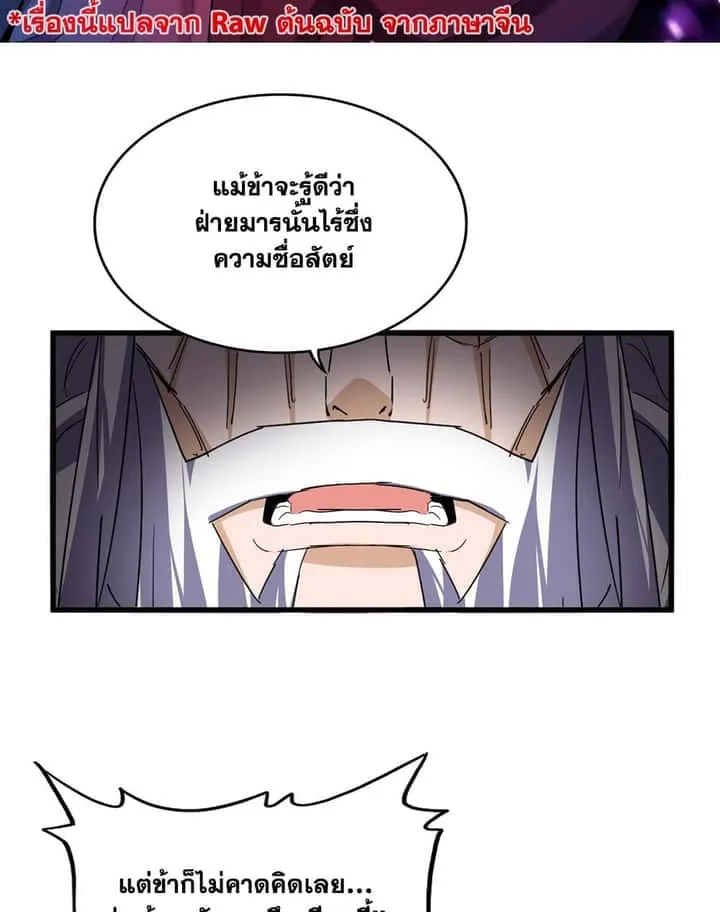 Magic Emperor ราชาจอมเวทย์ ตอนที่ 760 หน้า 2