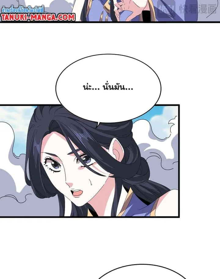 Magic Emperor ราชาจอมเวทย์ ตอนที่ 760 หน้า 37