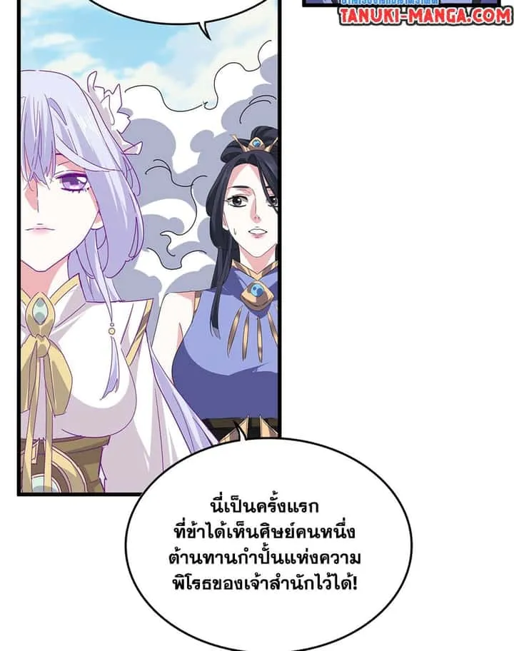 Magic Emperor ราชาจอมเวทย์ ตอนที่ 760 หน้า 43