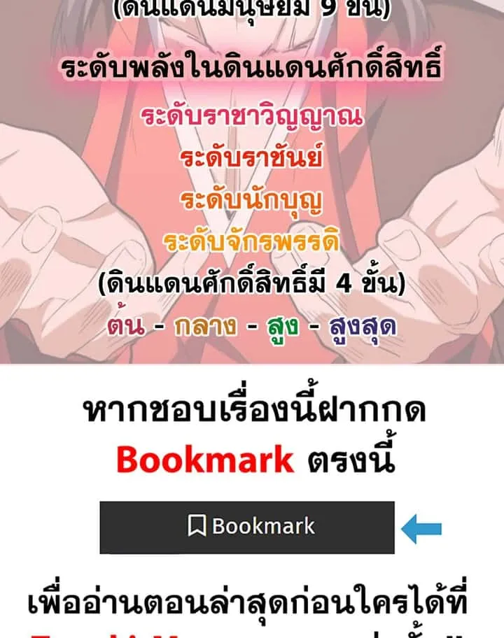 Magic Emperor ราชาจอมเวทย์ ตอนที่ 760 หน้า 59