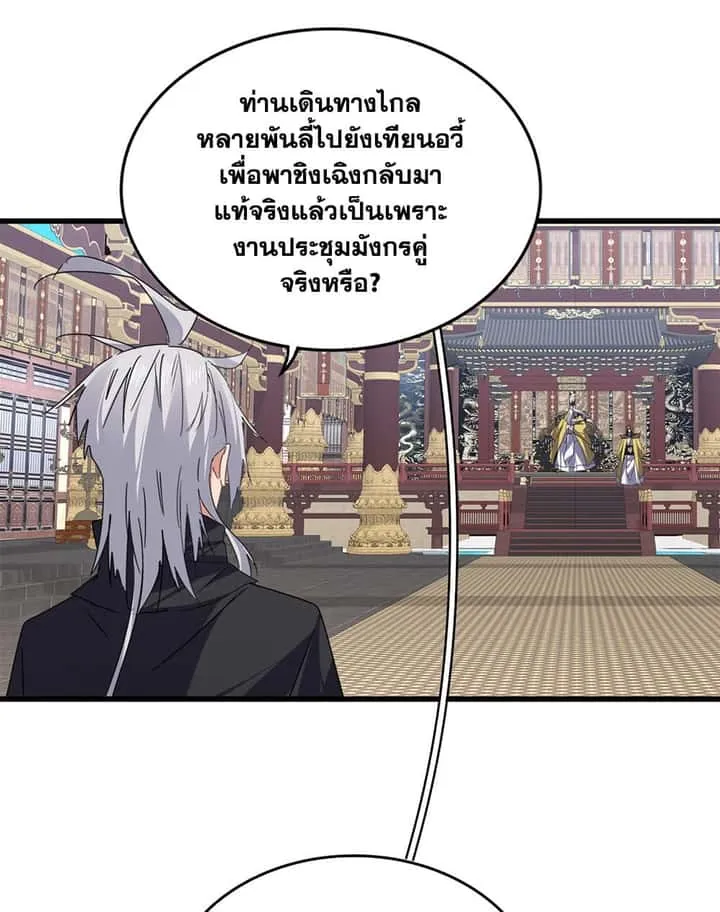 Magic Emperor ราชาจอมเวทย์ ตอนที่ 760 หน้า 7