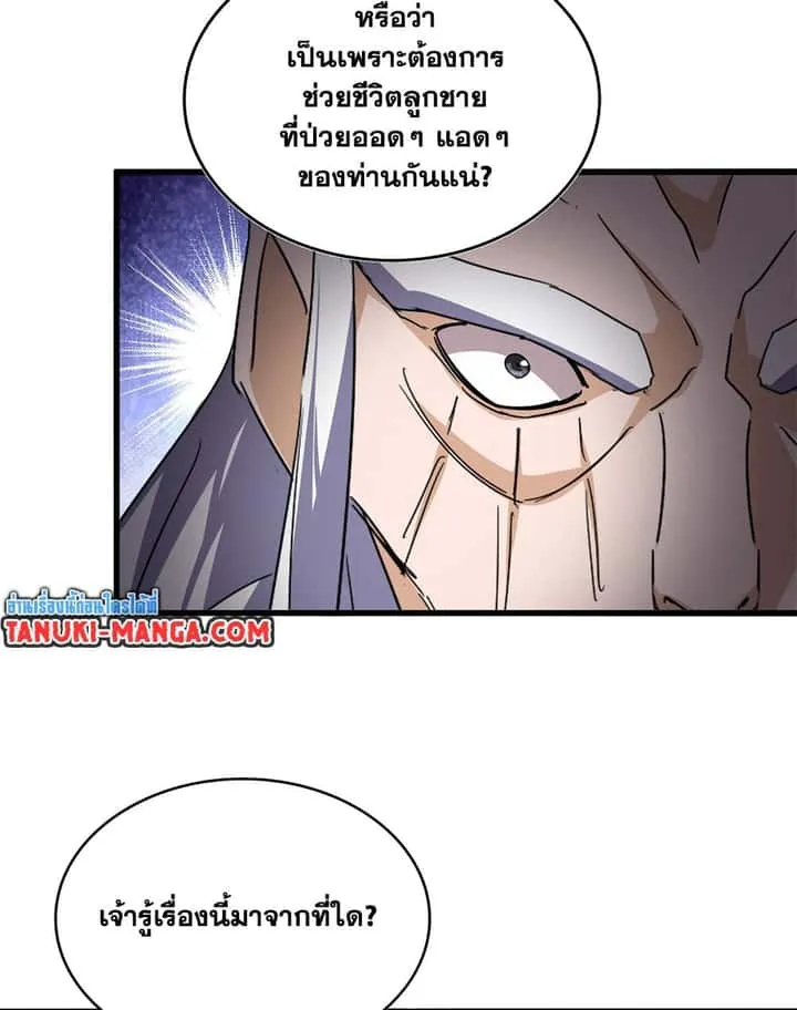 Magic Emperor ราชาจอมเวทย์ ตอนที่ 760 หน้า 8