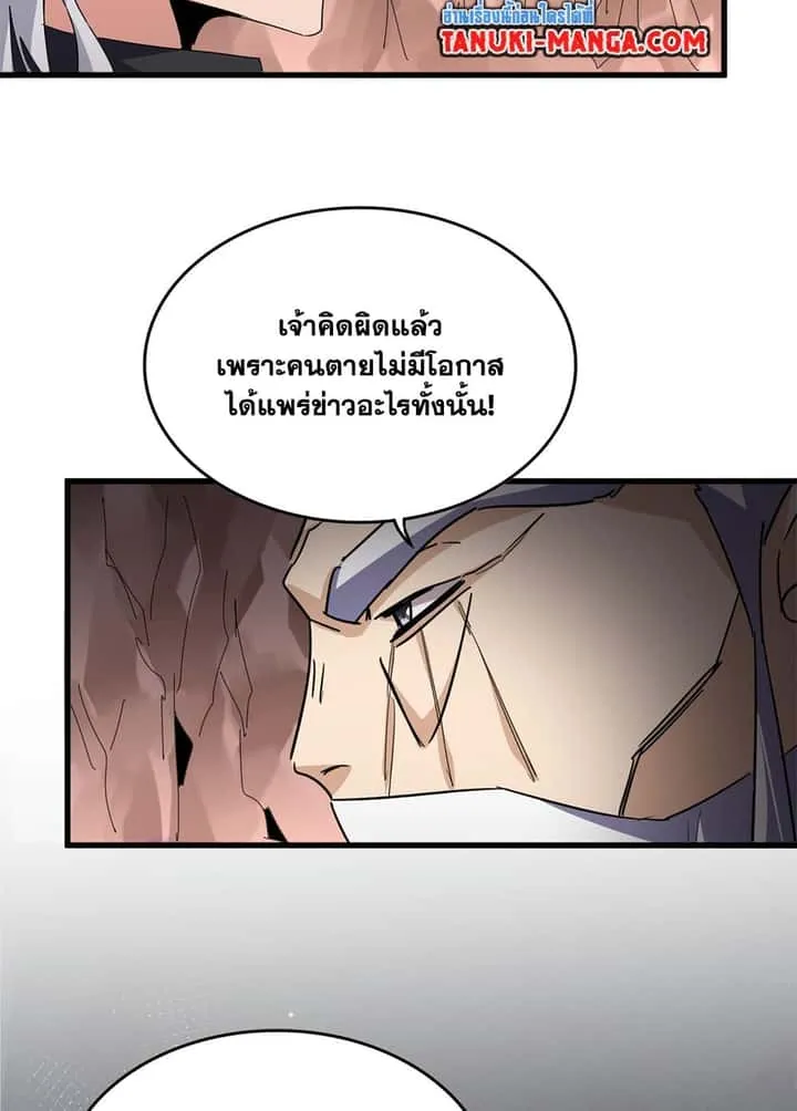 Magic Emperor ราชาจอมเวทย์ ตอนที่ 761 หน้า 15