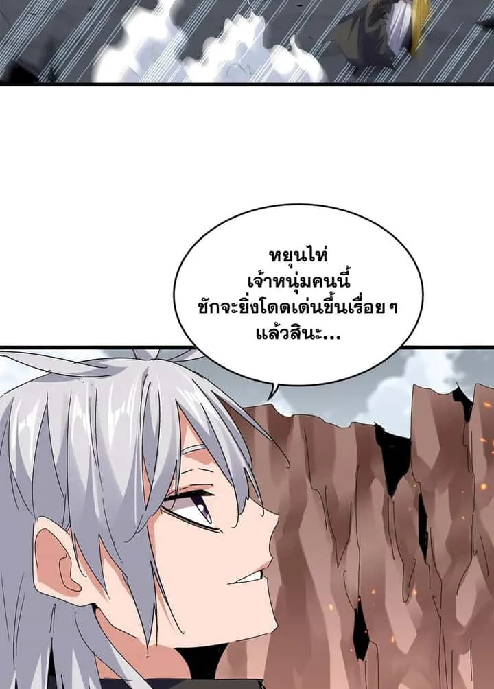 Magic Emperor ราชาจอมเวทย์ ตอนที่ 761 หน้า 53