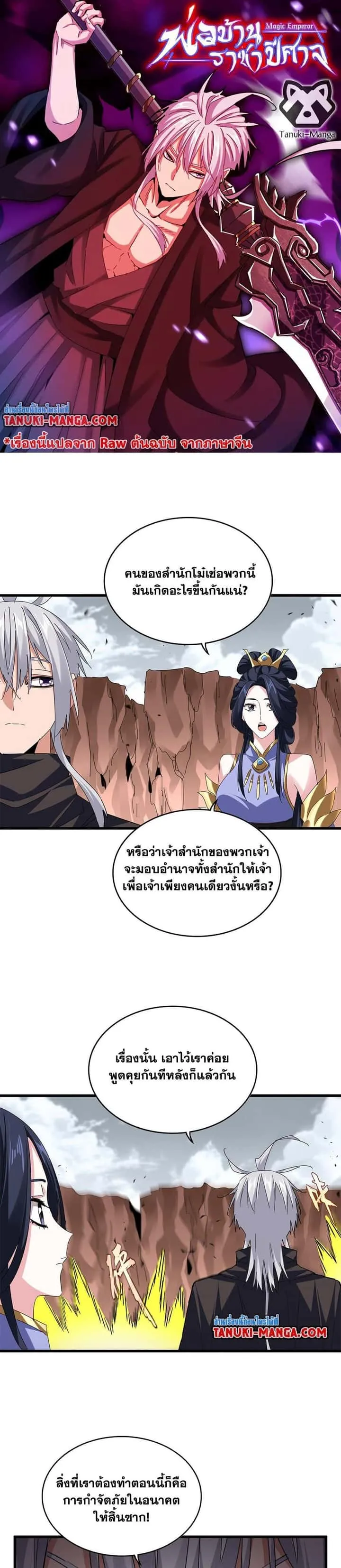 Magic Emperor ราชาจอมเวทย์ ตอนที่ 762 หน้า 1