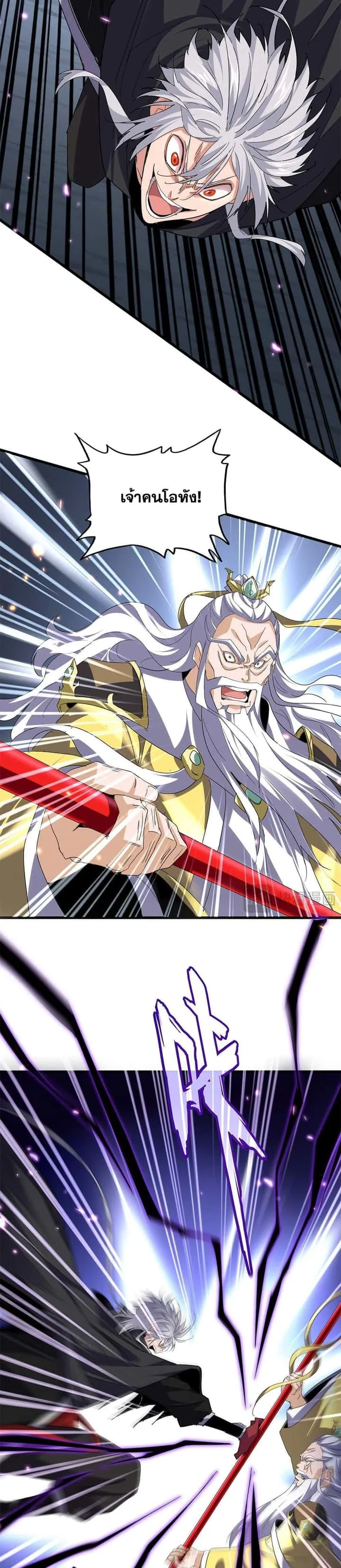 Magic Emperor ราชาจอมเวทย์ ตอนที่ 762 หน้า 10