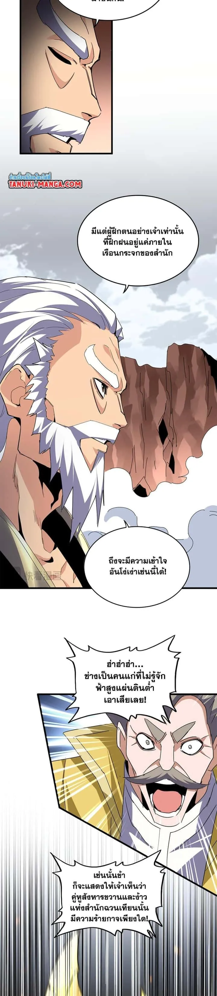 Magic Emperor ราชาจอมเวทย์ ตอนที่ 762 หน้า 13