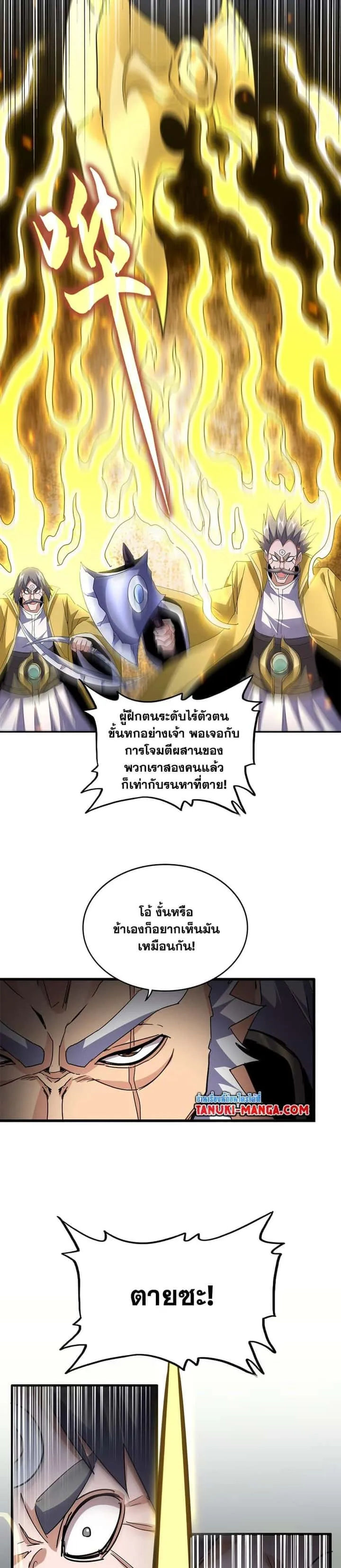 Magic Emperor ราชาจอมเวทย์ ตอนที่ 762 หน้า 14