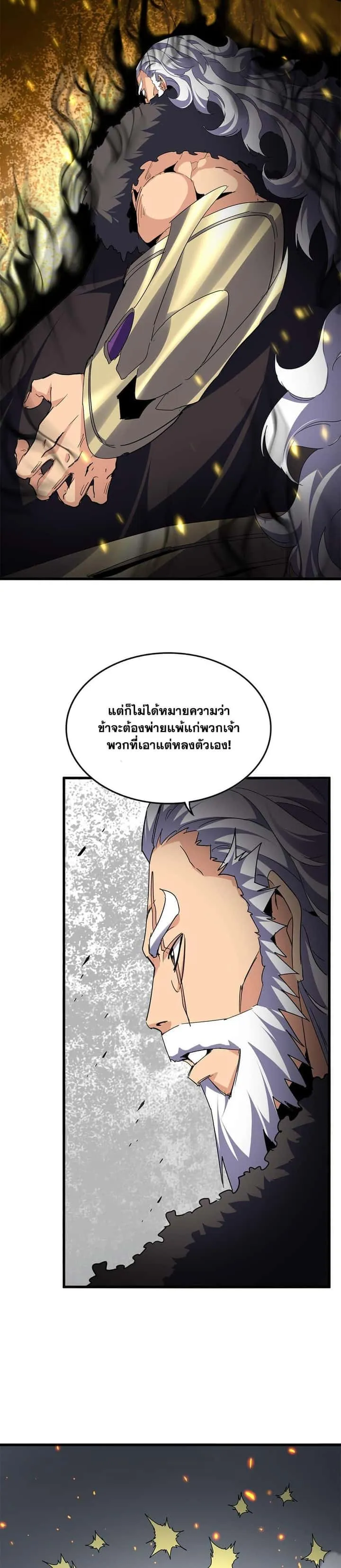 Magic Emperor ราชาจอมเวทย์ ตอนที่ 762 หน้า 19