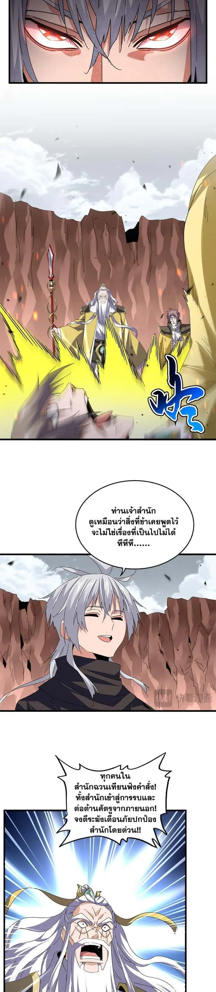 Magic Emperor ราชาจอมเวทย์ ตอนที่ 762 หน้า 2