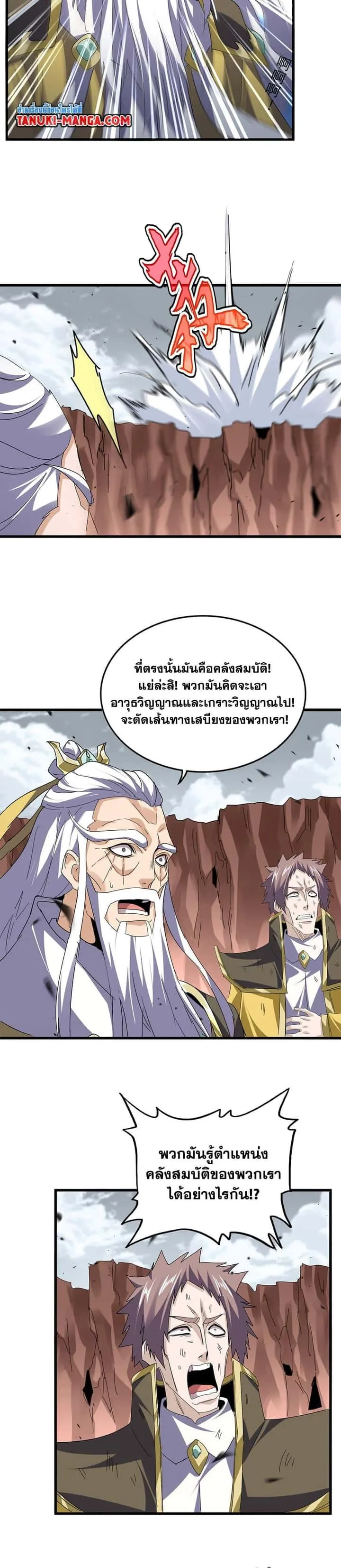 Magic Emperor ราชาจอมเวทย์ ตอนที่ 762 หน้า 3