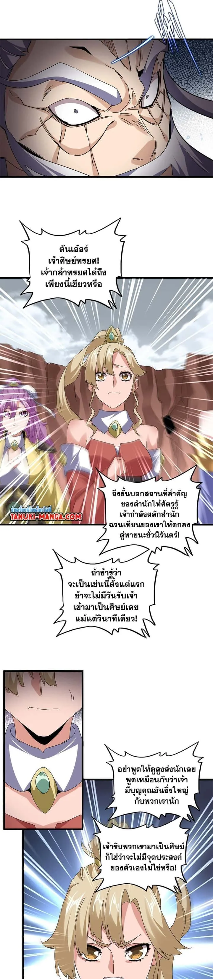 Magic Emperor ราชาจอมเวทย์ ตอนที่ 762 หน้า 4