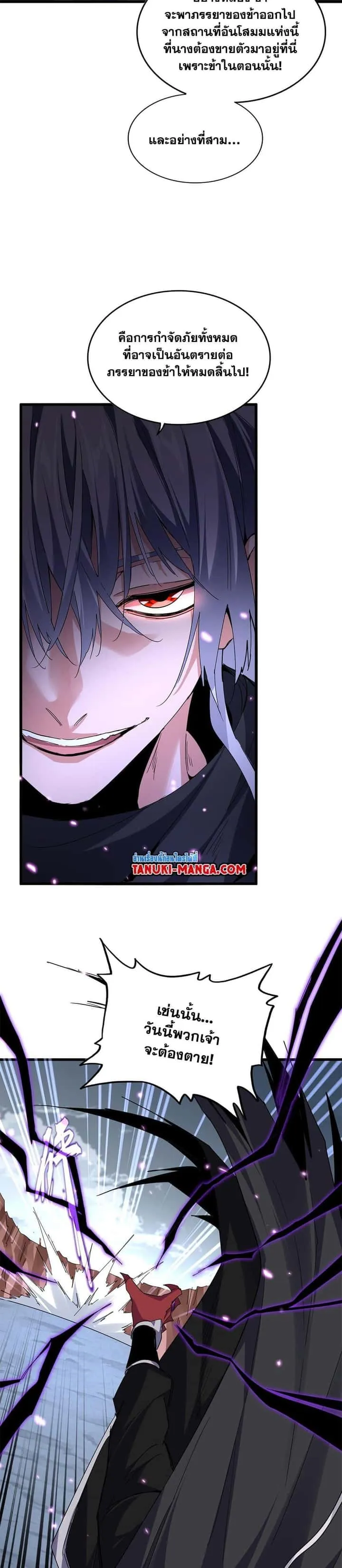 Magic Emperor ราชาจอมเวทย์ ตอนที่ 762 หน้า 9