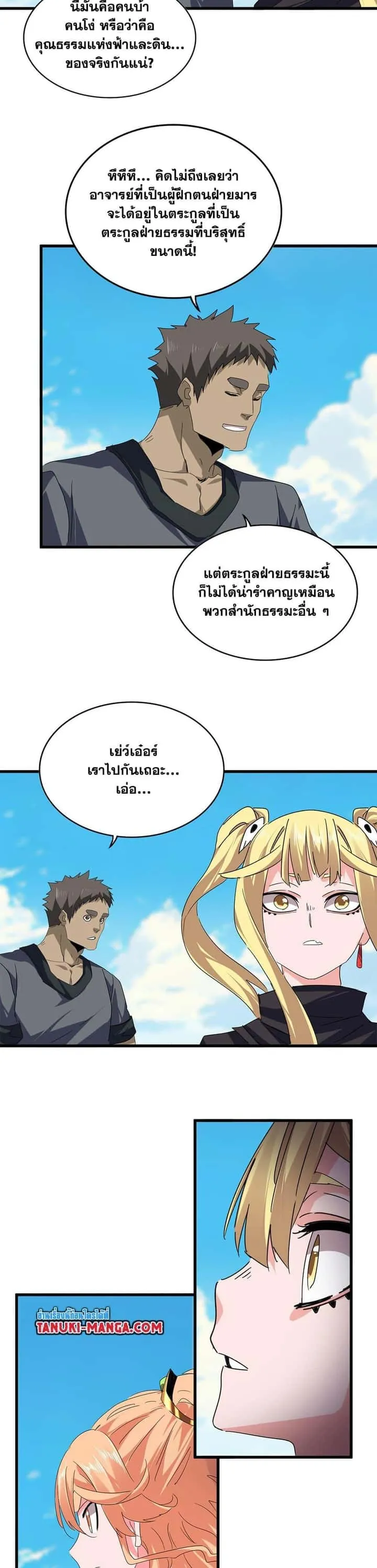 Magic Emperor ราชาจอมเวทย์ ตอนที่ 763 หน้า 10