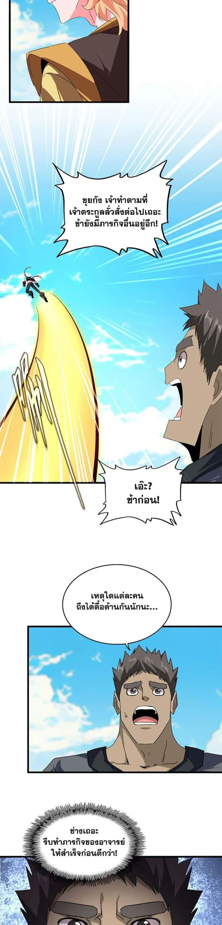 Magic Emperor ราชาจอมเวทย์ ตอนที่ 763 หน้า 11