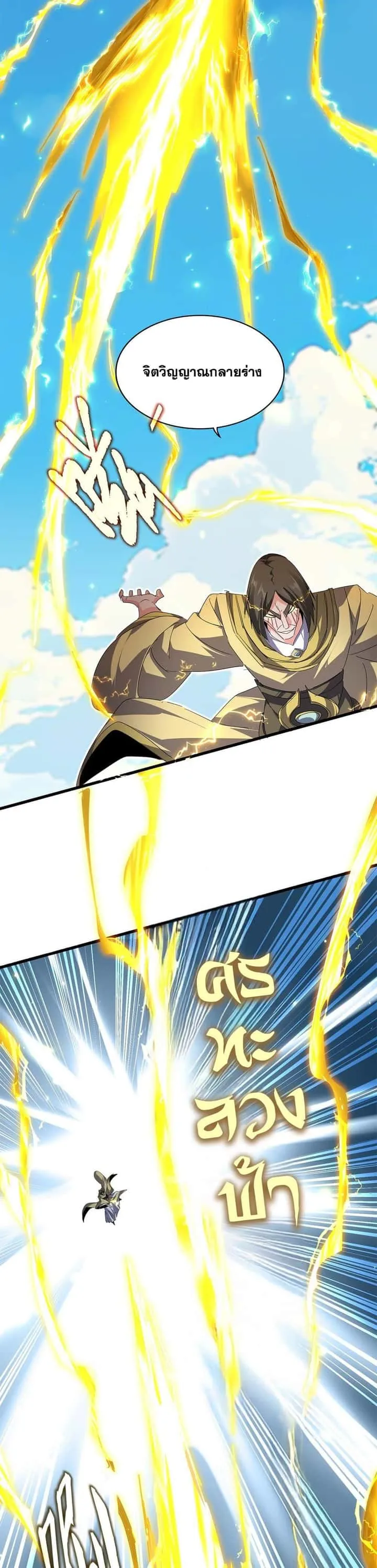 Magic Emperor ราชาจอมเวทย์ ตอนที่ 763 หน้า 14