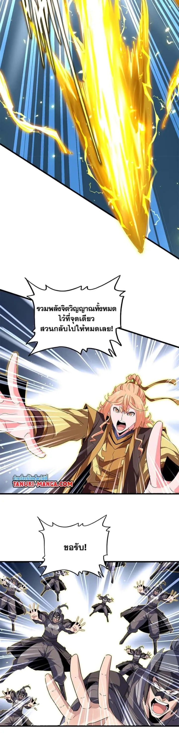 Magic Emperor ราชาจอมเวทย์ ตอนที่ 763 หน้า 15