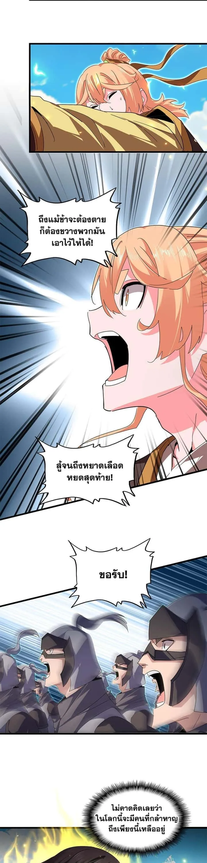 Magic Emperor ราชาจอมเวทย์ ตอนที่ 763 หน้า 18