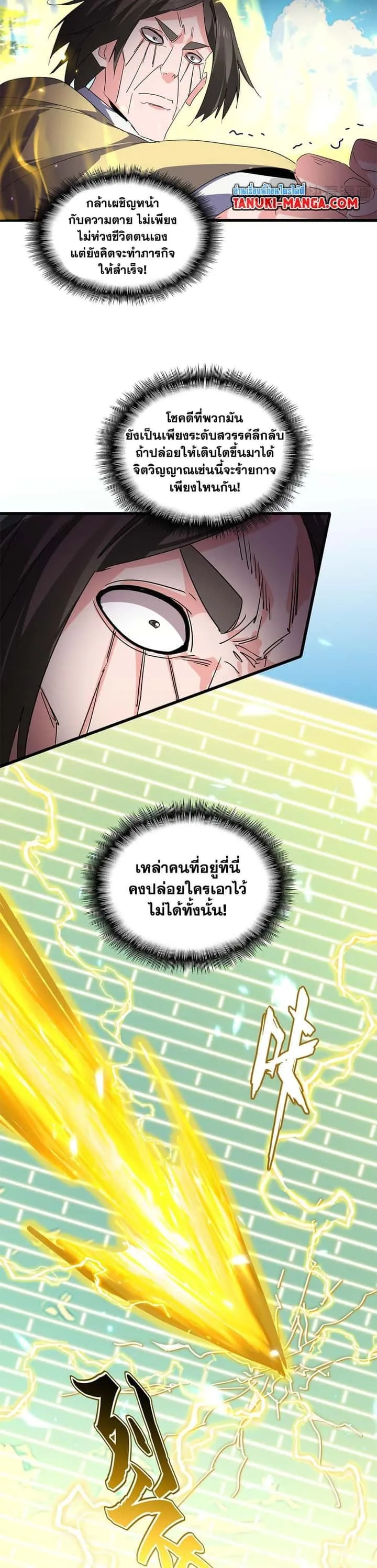 Magic Emperor ราชาจอมเวทย์ ตอนที่ 763 หน้า 19