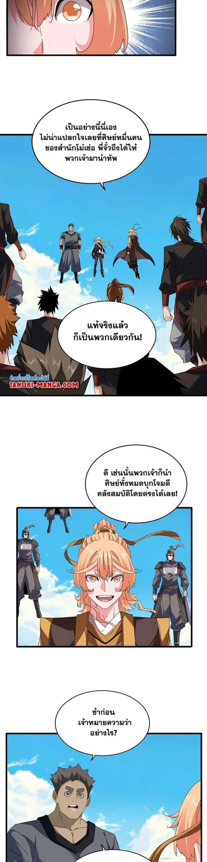 Magic Emperor ราชาจอมเวทย์ ตอนที่ 763 หน้า 4
