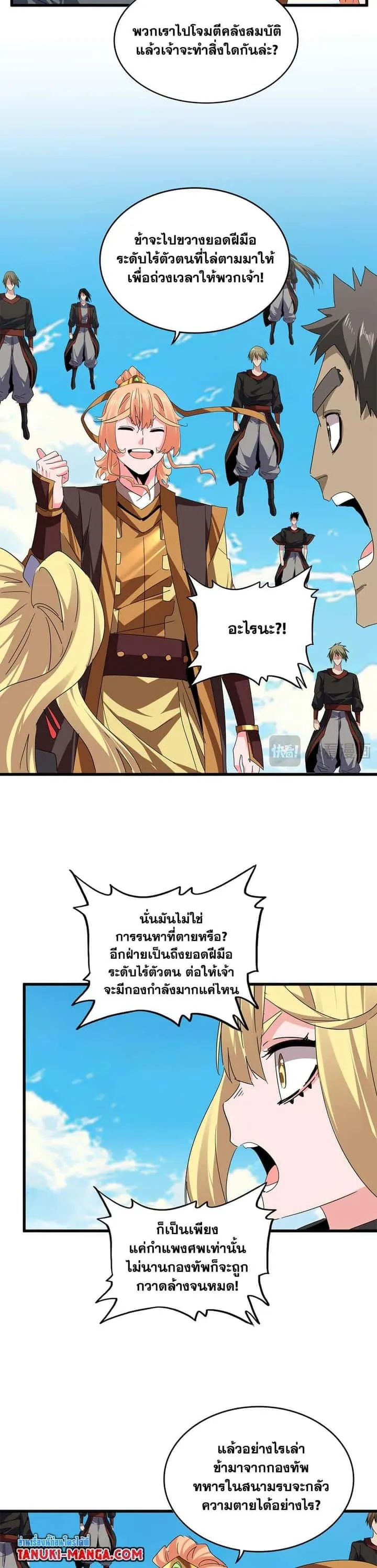 Magic Emperor ราชาจอมเวทย์ ตอนที่ 763 หน้า 5