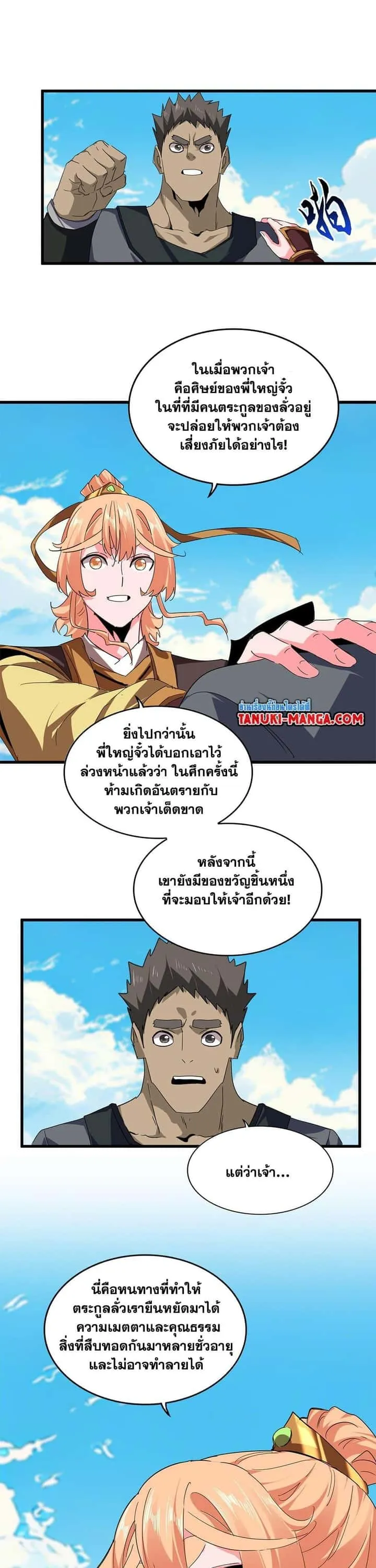 Magic Emperor ราชาจอมเวทย์ ตอนที่ 763 หน้า 7