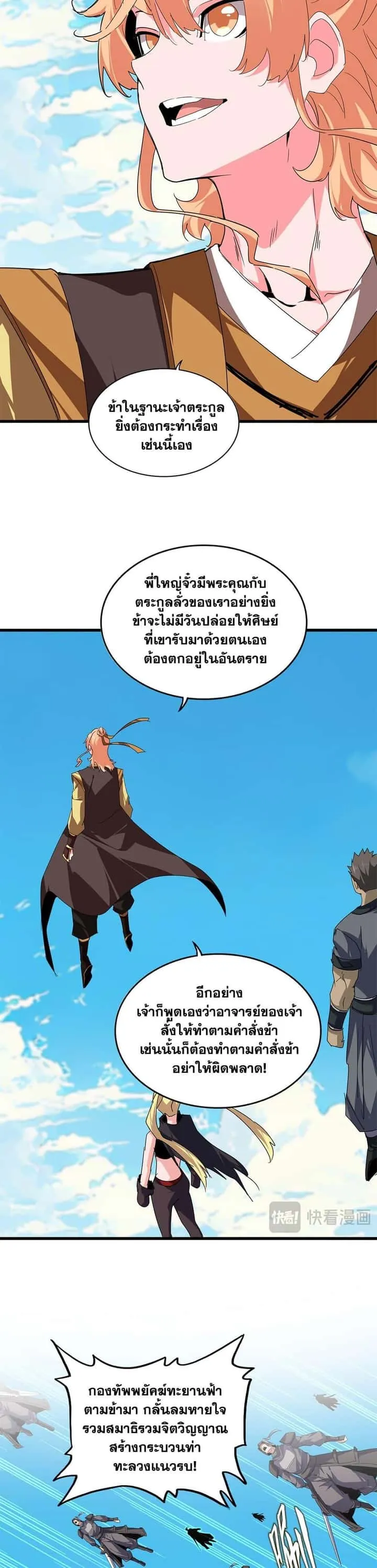 Magic Emperor ราชาจอมเวทย์ ตอนที่ 763 หน้า 8