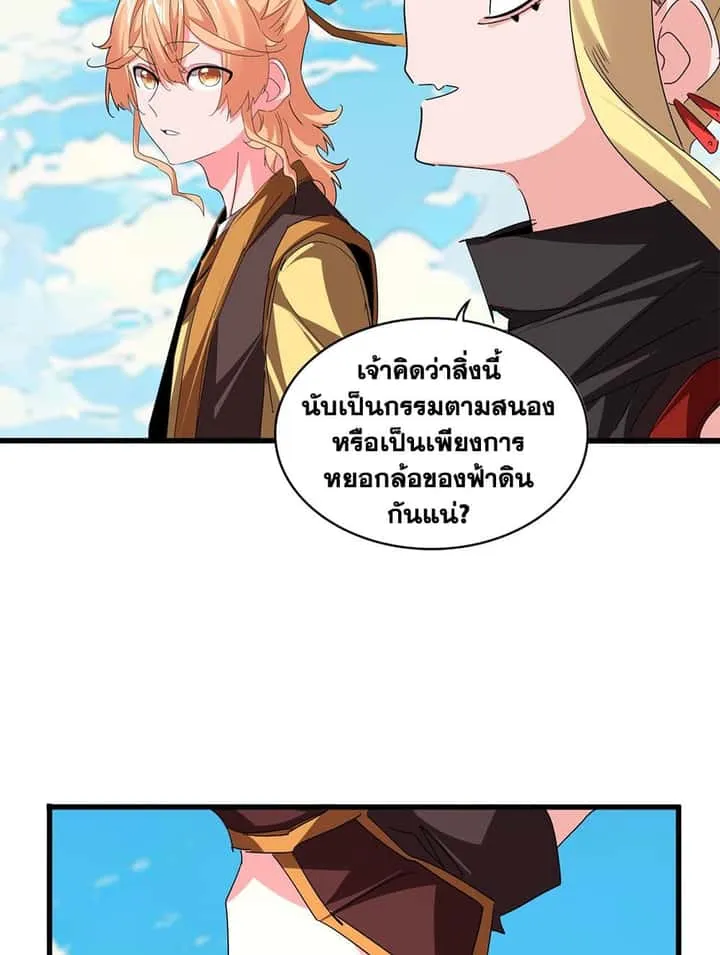 Magic Emperor ราชาจอมเวทย์ ตอนที่ 765 หน้า 36
