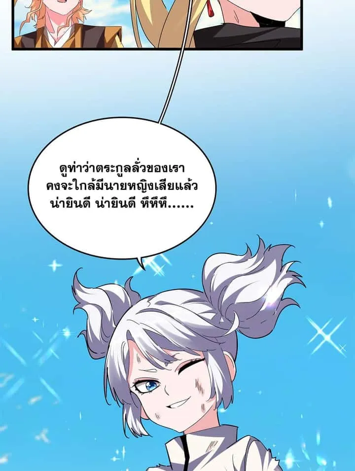 Magic Emperor ราชาจอมเวทย์ ตอนที่ 765 หน้า 44