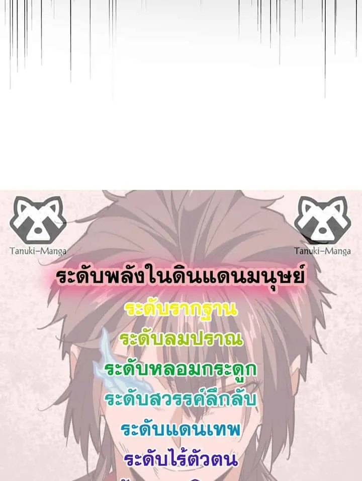 Magic Emperor ราชาจอมเวทย์ ตอนที่ 765 หน้า 58