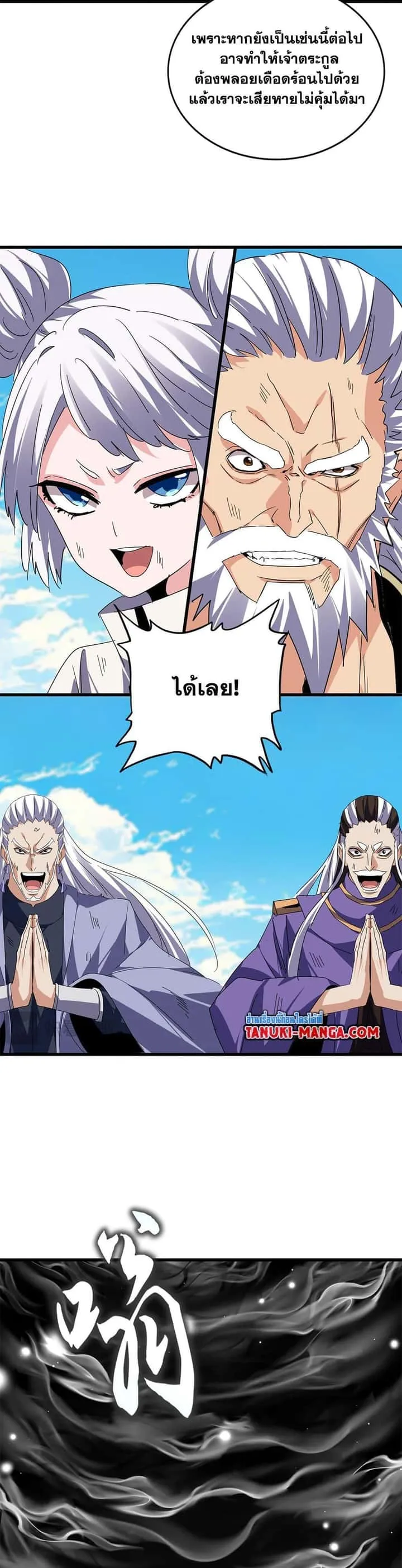 Magic Emperor ราชาจอมเวทย์ ตอนที่ 766 หน้า 12