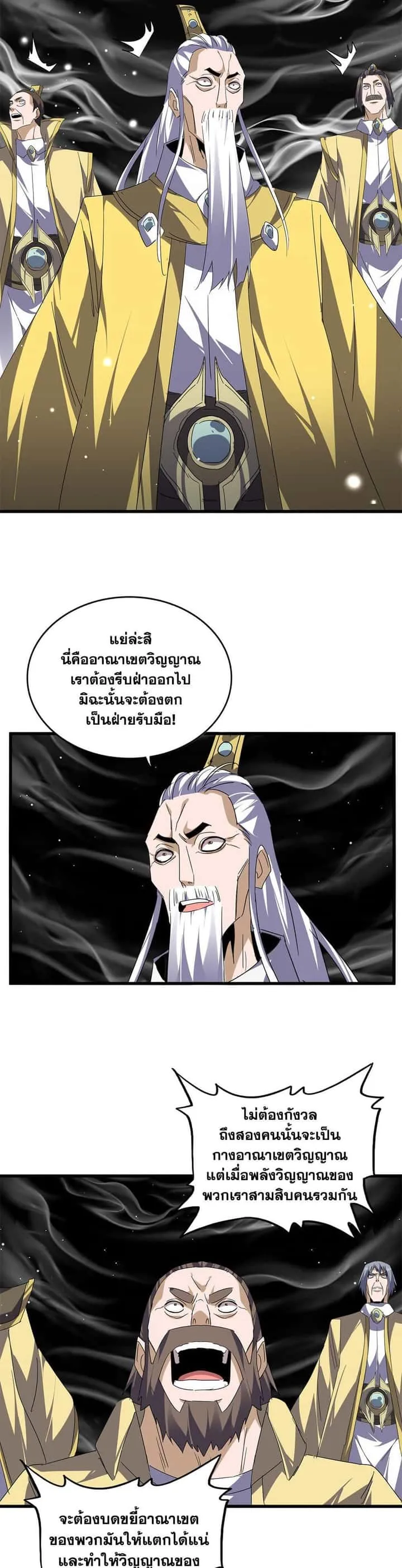 Magic Emperor ราชาจอมเวทย์ ตอนที่ 766 หน้า 13