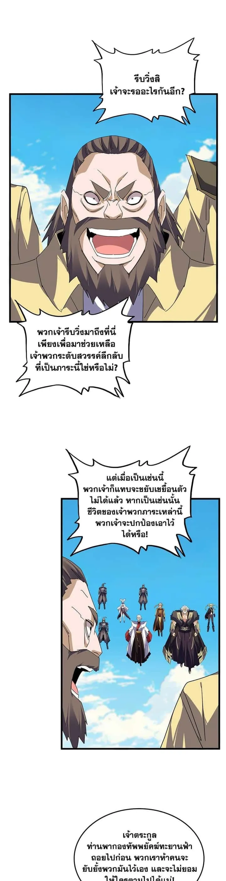 Magic Emperor ราชาจอมเวทย์ ตอนที่ 766 หน้า 2