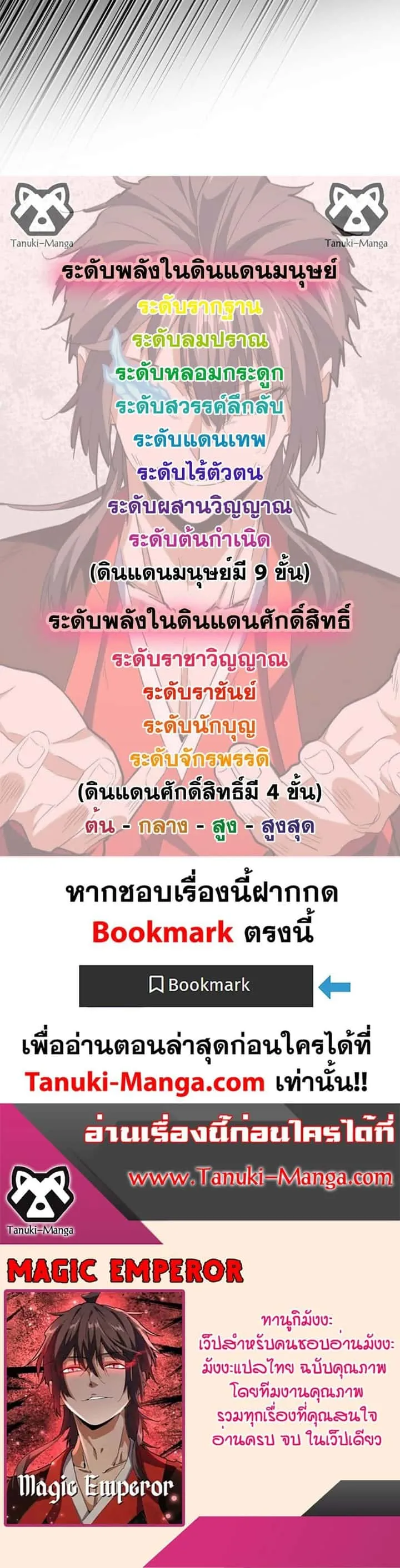 Magic Emperor ราชาจอมเวทย์ ตอนที่ 766 หน้า 20