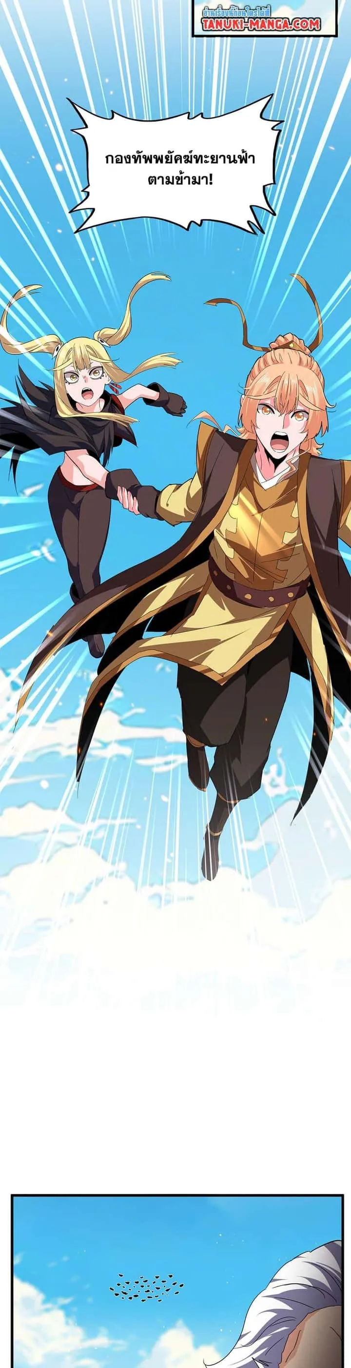 Magic Emperor ราชาจอมเวทย์ ตอนที่ 766 หน้า 5