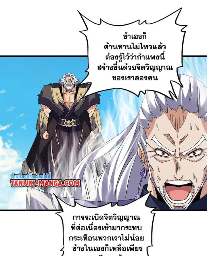 Magic Emperor ราชาจอมเวทย์ ตอนที่ 767 หน้า 33
