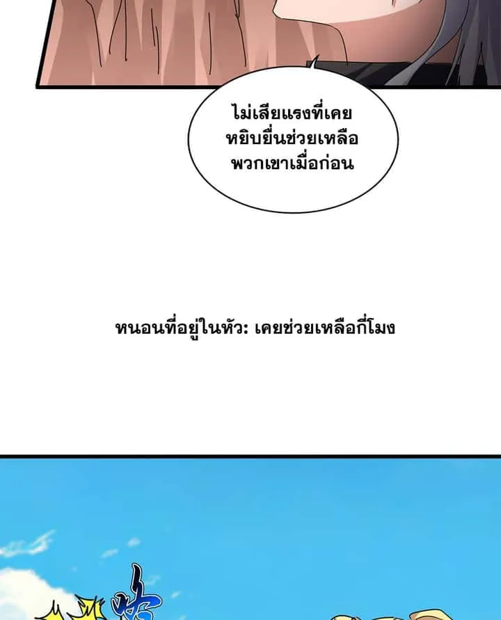 Magic Emperor ราชาจอมเวทย์ ตอนที่ 767 หน้า 42