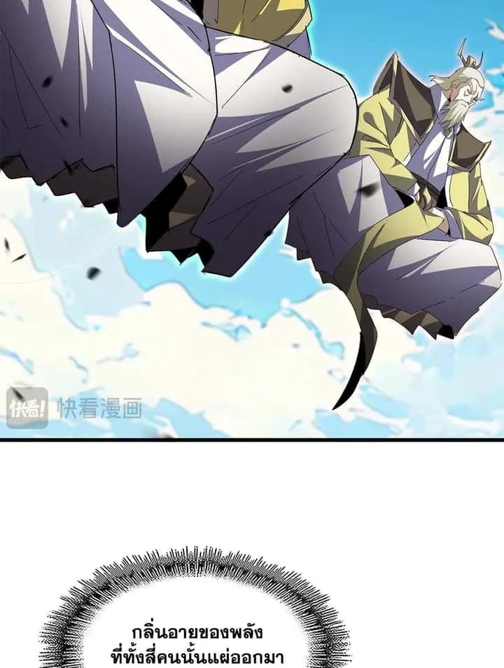 Magic Emperor ราชาจอมเวทย์ ตอนที่ 768 หน้า 14