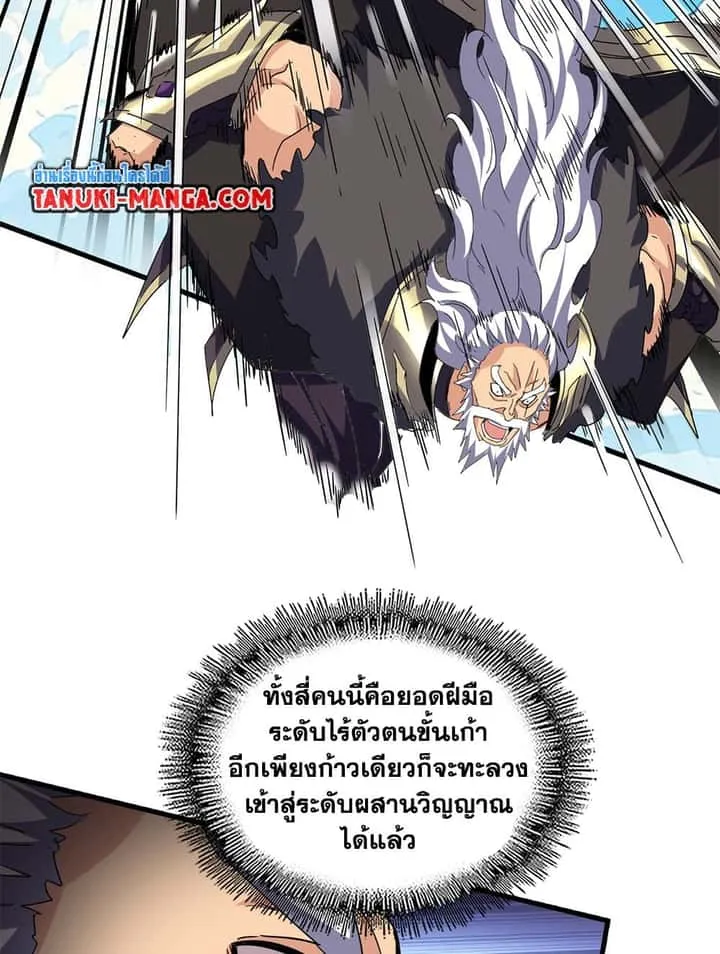 Magic Emperor ราชาจอมเวทย์ ตอนที่ 768 หน้า 18