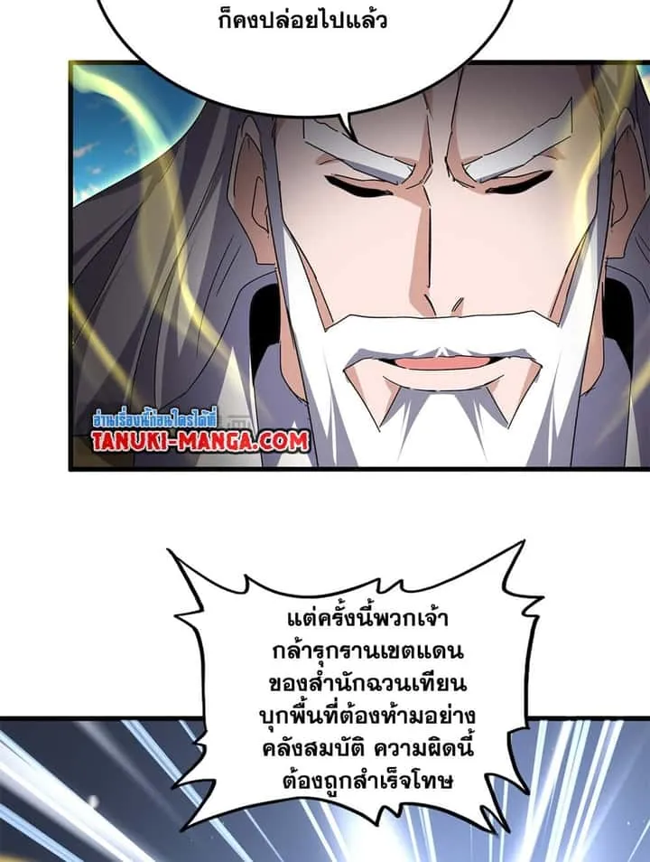 Magic Emperor ราชาจอมเวทย์ ตอนที่ 768 หน้า 39