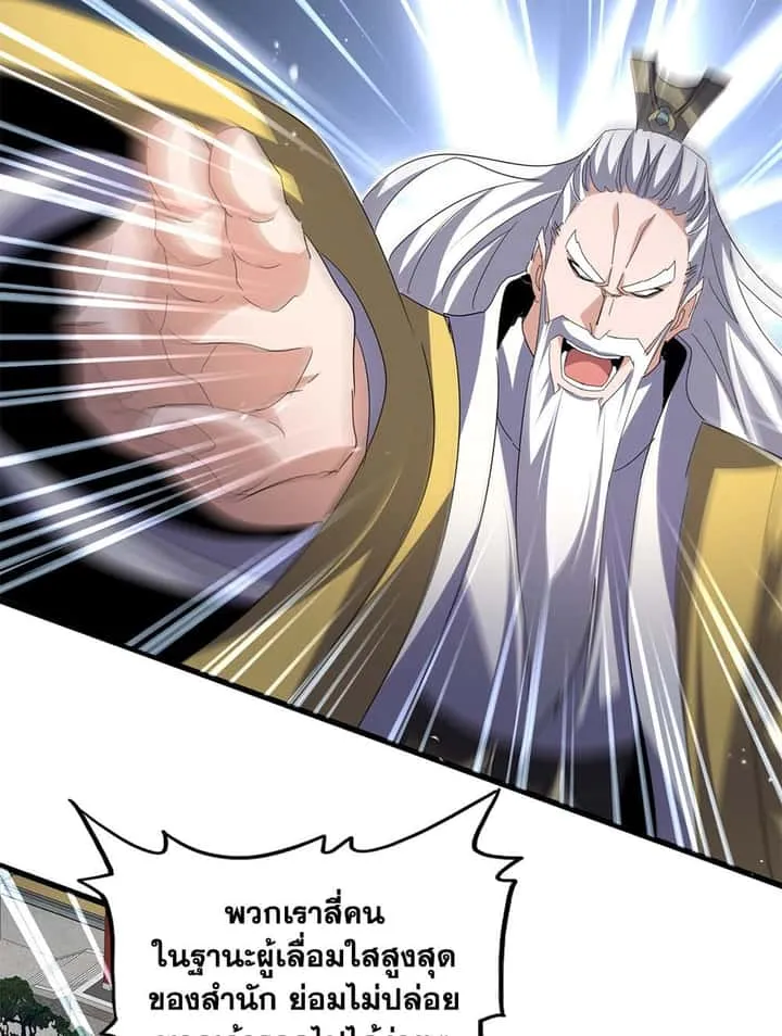 Magic Emperor ราชาจอมเวทย์ ตอนที่ 768 หน้า 40