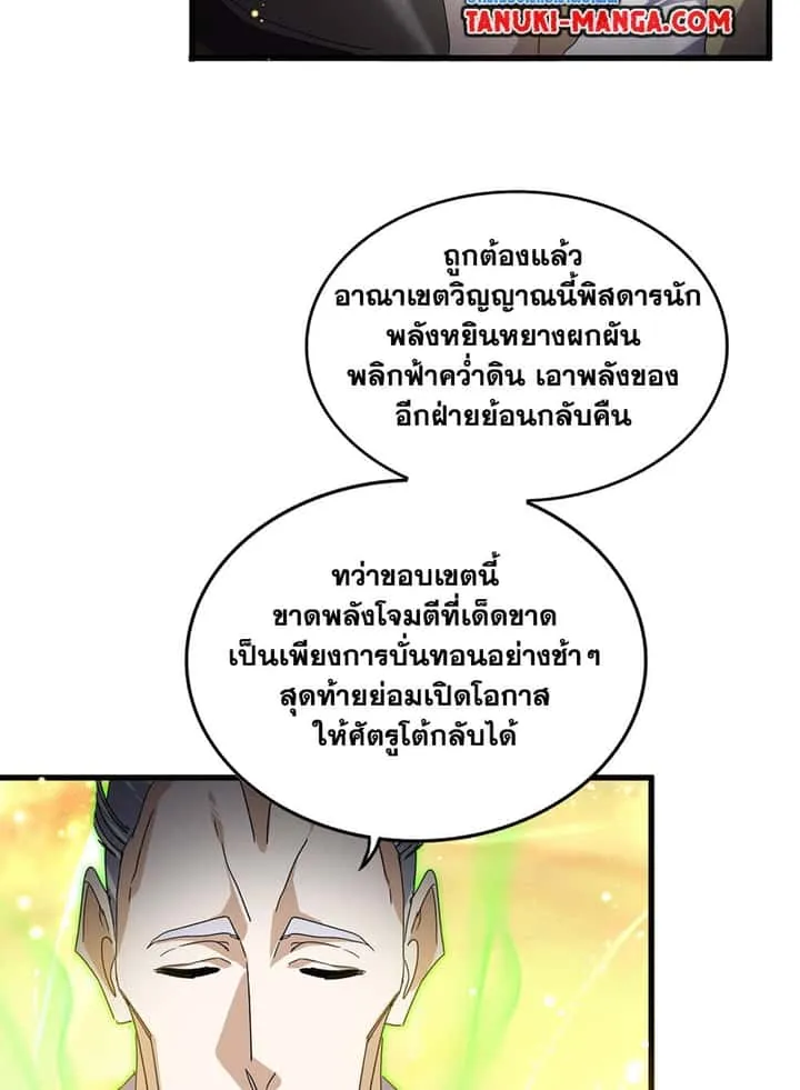 Magic Emperor ราชาจอมเวทย์ ตอนที่ 769 หน้า 19