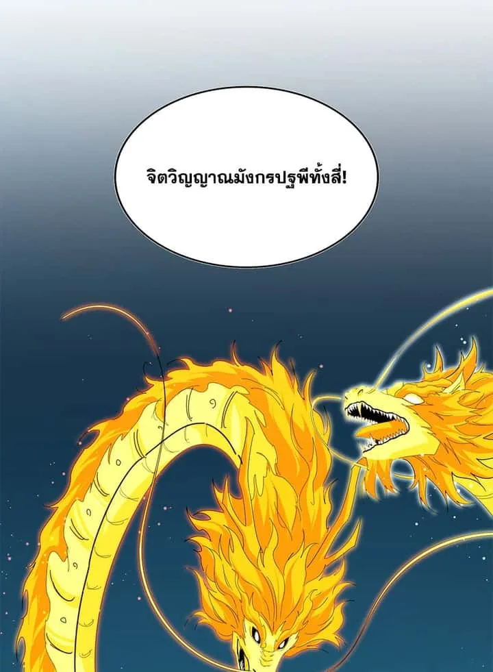 Magic Emperor ราชาจอมเวทย์ ตอนที่ 769 หน้า 28