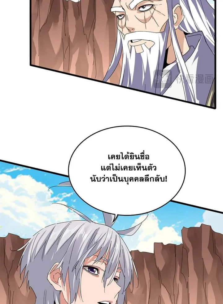 Magic Emperor ราชาจอมเวทย์ ตอนที่ 769 หน้า 31