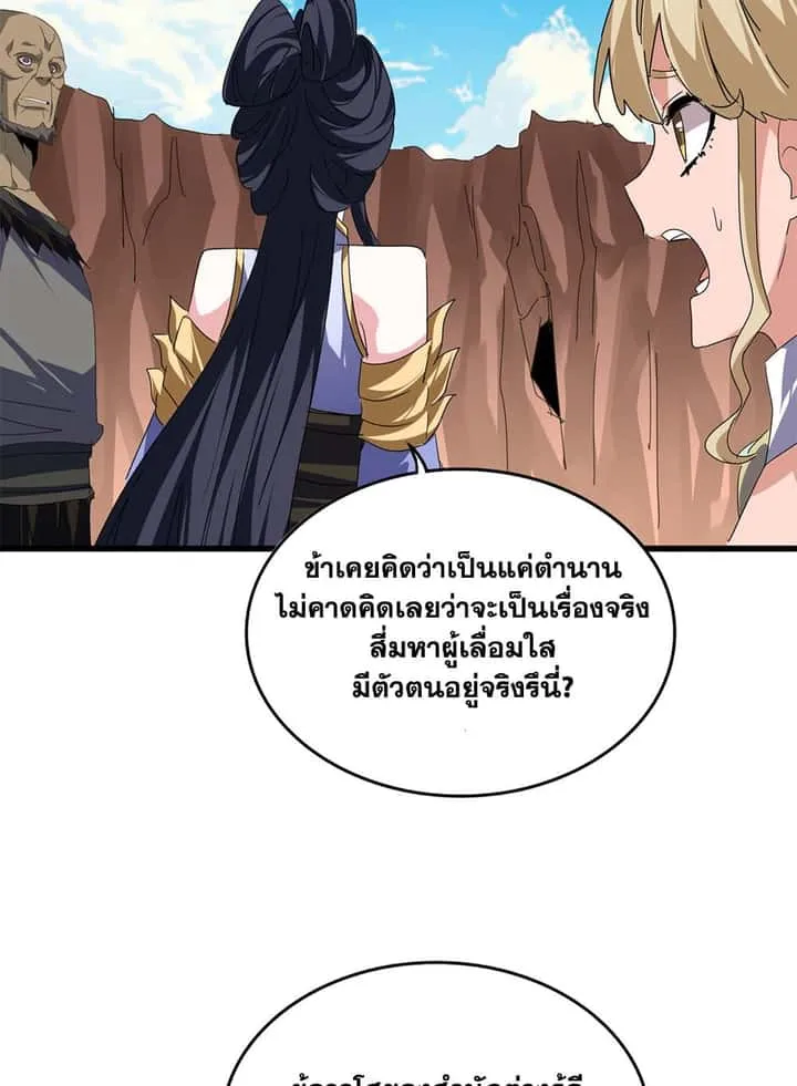 Magic Emperor ราชาจอมเวทย์ ตอนที่ 769 หน้า 35